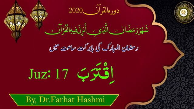 Dorah Quran Juz 17 by Dr Farhat Hashmi смотреть онлайн