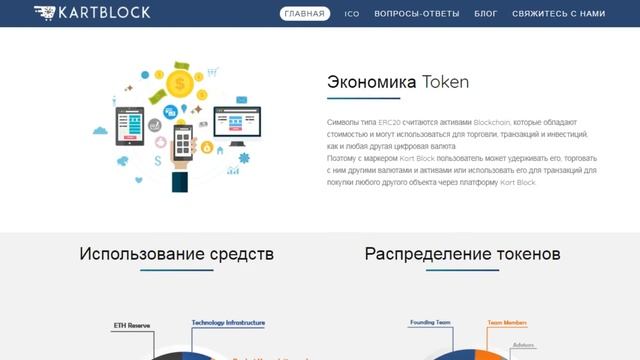 Обзор ICO Kartblock (KBT) смотреть онлайн
