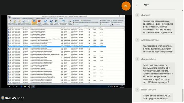 Вебинар «Обзор и практическая демонстрация СЗИ НСД Dallas Lock 8.0» от 18 апреля 2018 г.