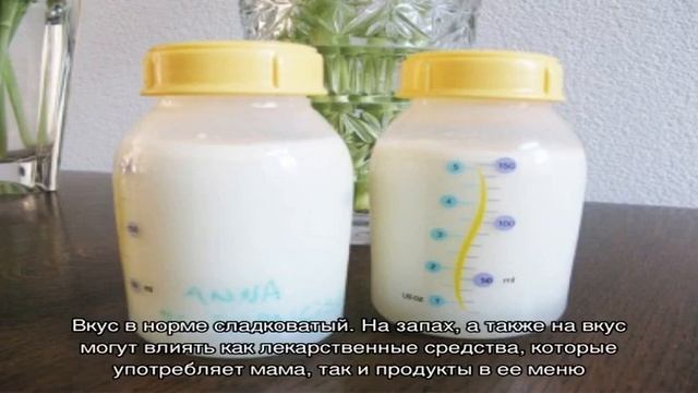Как выглядит грудное молоко и какое оно на вкус? смотреть онлайн