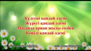 8-наурызға арналған ән! Әдемі ана