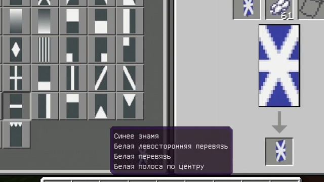Как сделать флаг Великобритании в Майнкрафте смотреть онлайн