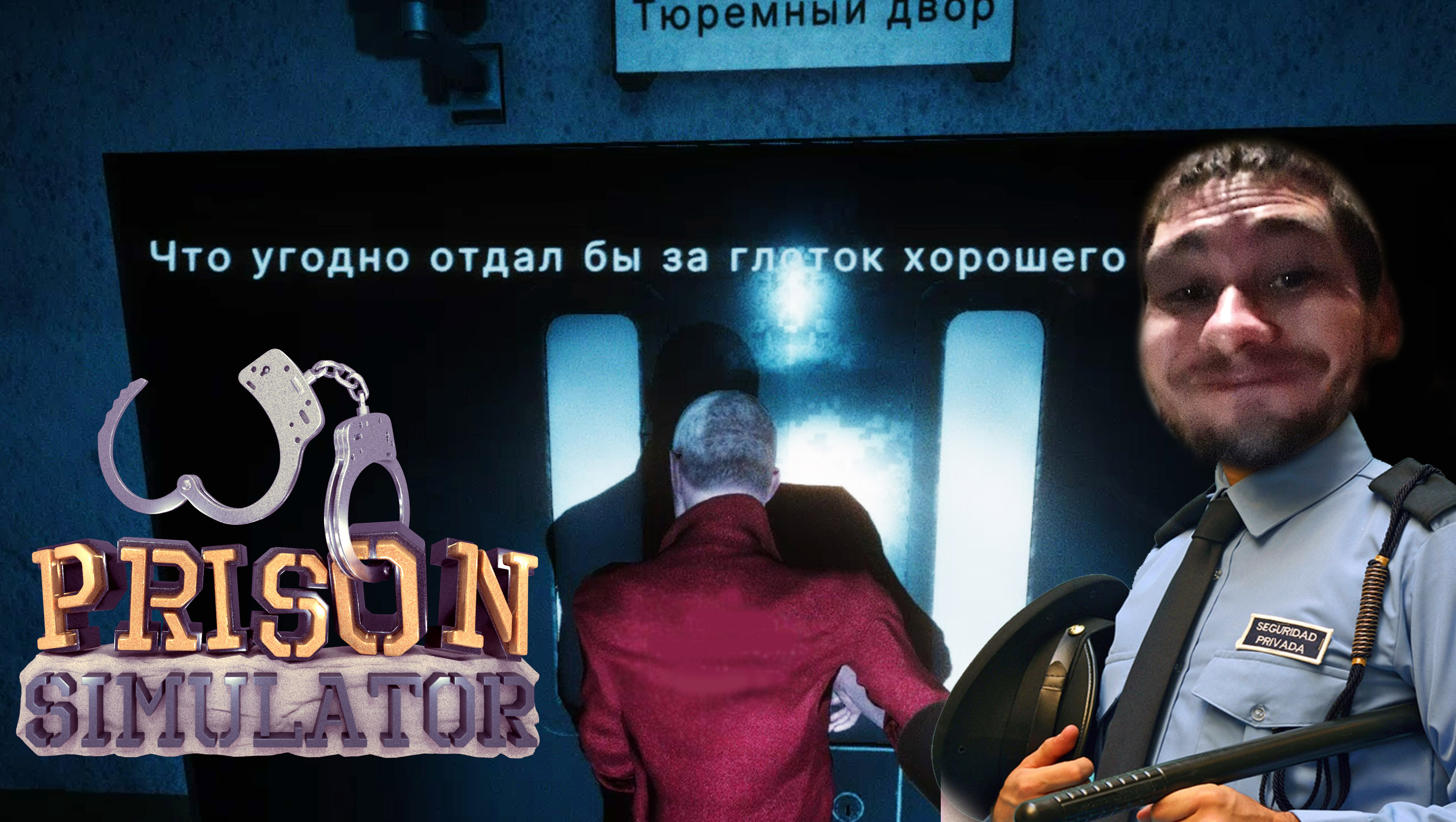 НАШЁЛ КУДА БЕЖАТЬ ◈ Prison Simulator #4