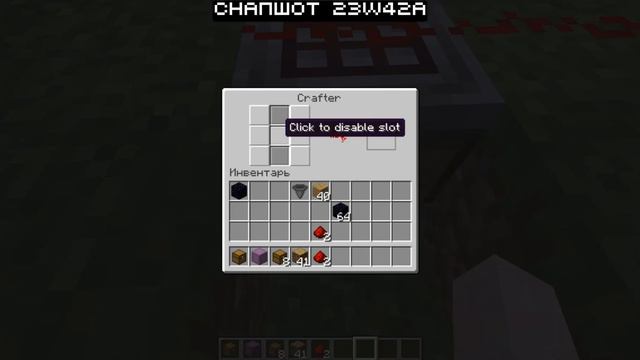 Автокрафт в Снапшот 23w42a для Minecraft 1.21