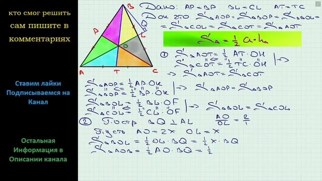 Геометрия В треугольнике проведены три медианы. Докажите, что они разбивают треугольник на шесть смотреть онлайн
