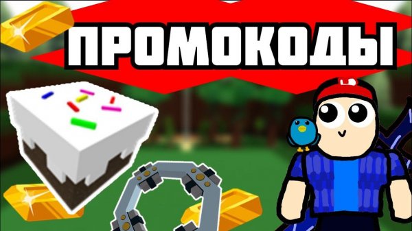 Как получить ТОРТЫ в Build a boat. Промокоды на тортики и другие вещи в билд э боат