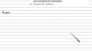 Упражнение 258 - Русский язык 3 класс (Канакина, Горецкий) Часть 1