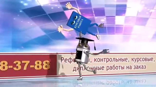 Курсовая на заказ - лучший выбор смотреть онлайн