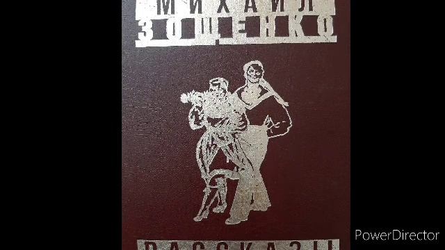 Михаил Зощенко "Брак по расчёту". Рассказ. аудиокнига. смотреть онлайн