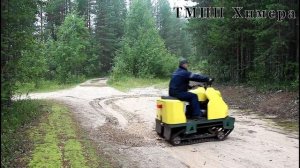 ТМПП Химера 5