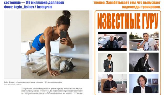 [ИНСТАГРАМ] 6 известных гуру сетевого бизнеса в подметки не годятся [Кайле Итсинес] [Tal Shahar] смотреть онлайн
