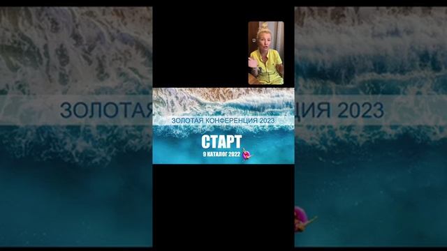 Запуск 10 каталога. Акции и программы. Проработка страхов и как поверить в себя снова смотреть онлайн