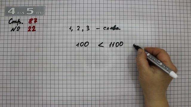 Страница 87 Задание 22 – Математика 4 класс Моро – Учебник Часть 2 смотреть онлайн