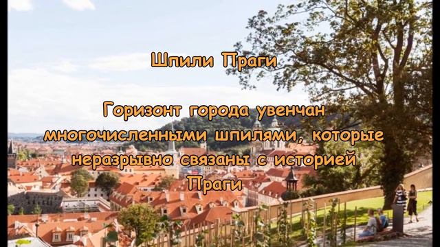 Пейзажи сказочной Праги смотреть онлайн