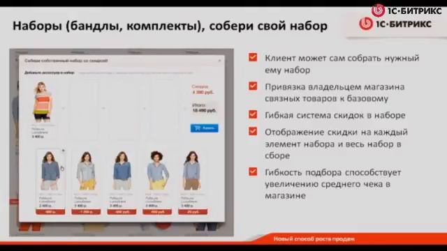 Планы на интернет-магазин в Битриксе v14.0 смотреть онлайн