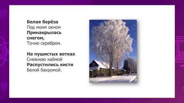 Русский язык. 3 класс. Части речи и их роль в предложении /13.01.2021/ смотреть онлайн