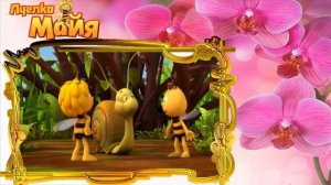 28 Мечта Шелби  Новые приключения пчёлки Майи