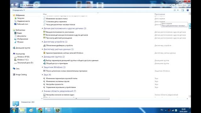 Режим бога (GoodMod) в WINDOWS XP 7 смотреть онлайн