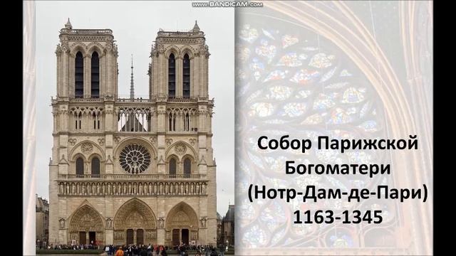 2 класс + 3Ж класс_ Готический стиль во Франции смотреть онлайн