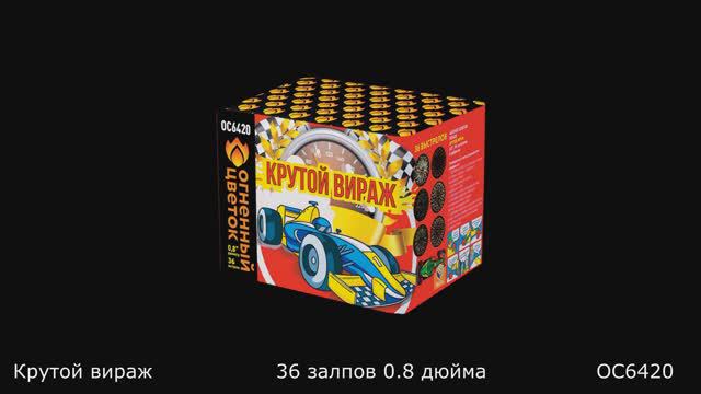 OC6420 смотреть онлайн