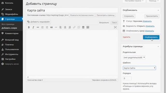 Карта сайта WordPress без плагинов смотреть онлайн