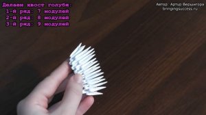 Модульное оригами голубь схема сборки