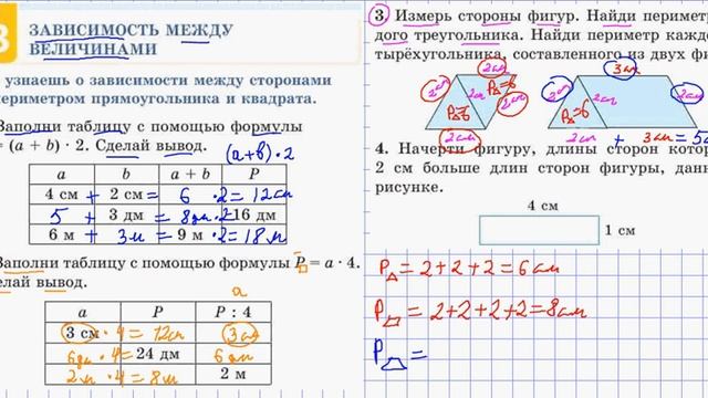 МАТЕМАТИКА 2 класс урок 123