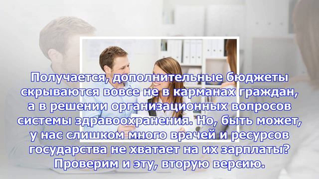 Конец бесплатного здравоохранения? российская медицина может стать платной смотреть онлайн