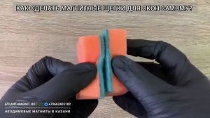 Как сделать магнитную щетку для мытья окон с двух сторон своими руками из неодимовых магнитов?