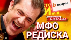 ЧТО ЭТО ЗА МФО РЕДИСКА  #коллекторы #микрозаймы #мфо #антиколлекторы #прикол