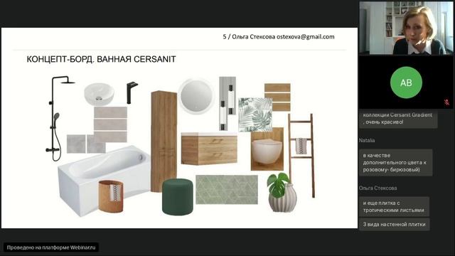 ? MosBuild Online – Вебинар «Сантехника нестандартной формы. Практика»