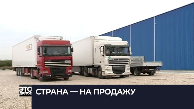 «ЭТО ДРУГОЕ». Страна - на продажу. смотреть онлайн