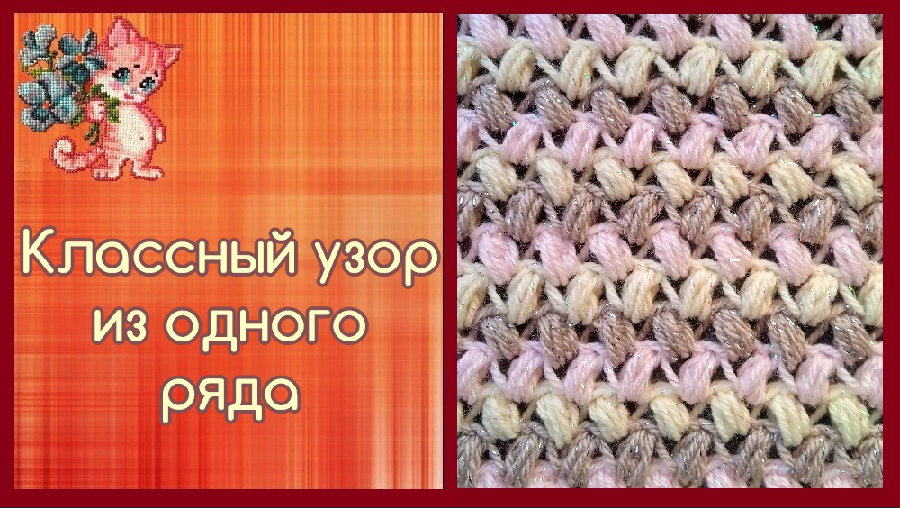 Классный узор крючком из одного ряда смотреть онлайн