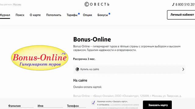 Магазин партнер Bonus Online гипермаркет туров в теплые страны с картой рассрочки Совесть смотреть онлайн