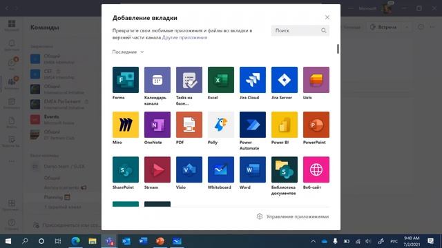Вебинар по возможностям Microsoft Teams от 02.07.2021г. смотреть онлайн
