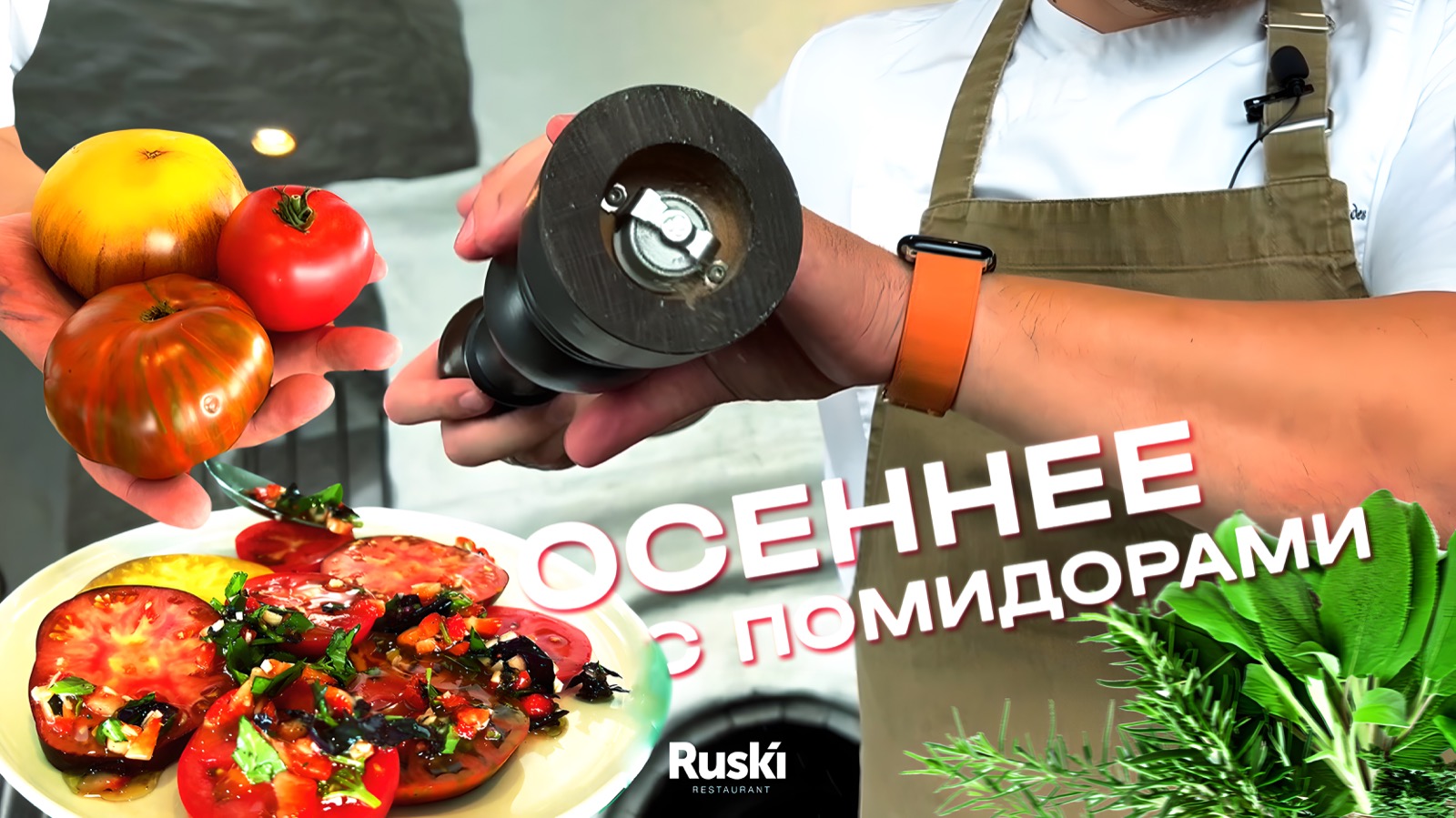 Осенние помидоры с клубникой и страчателлой - идеальный рецепт для быстрого приготовления. смотреть онлайн