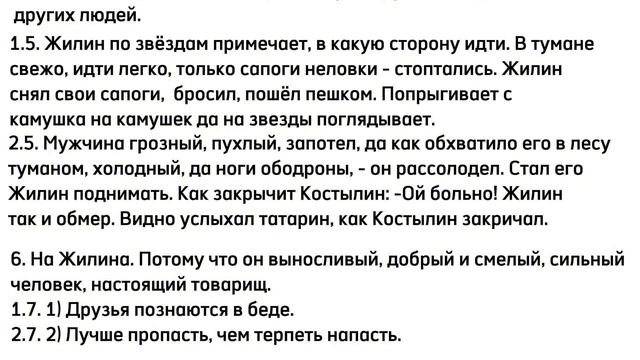 Русский язык 7 класс Уроки 25-28 Тема: Л.Н.Толстой "Кавказский пленник" смотреть онлайн