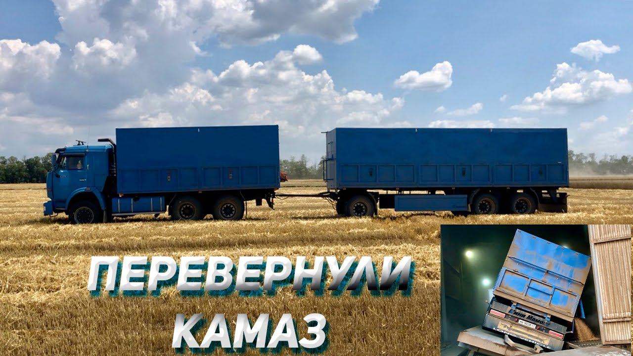 Перевернули КАМАЗ / КАМАЗИСТ - БАЯНИСТ смотреть онлайн