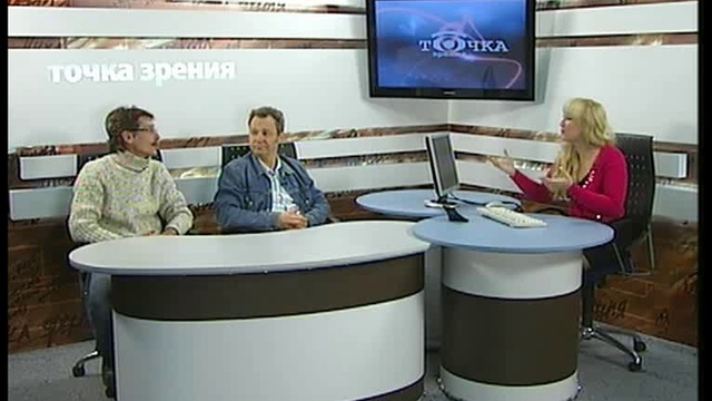 Точка зрения 20 12 2011 смотреть онлайн