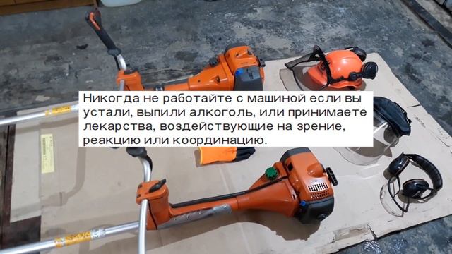 #Husqvarna. Техника безопасности при работе с триммером или кусторезом смотреть онлайн