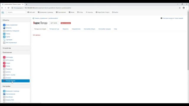 MajorDoMo. Как установить сцену "Пурпур"? смотреть онлайн