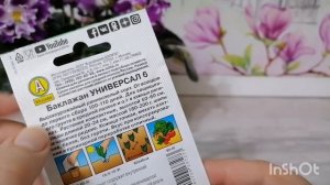 ОБЗОР СЕМЯН ,новые семена ,интересные сорта !