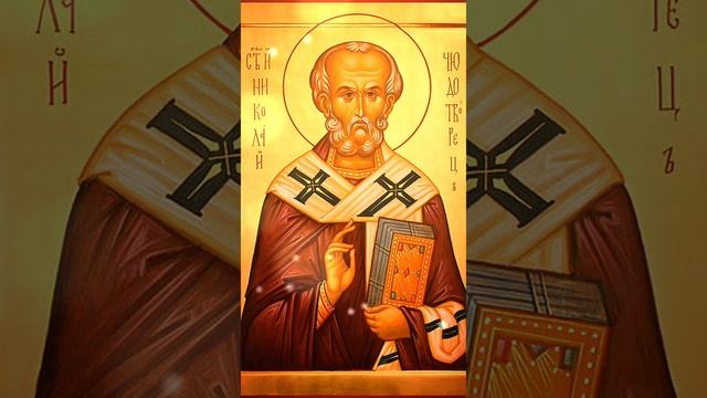Николаю Чудотворцу тропарь, глас 4 смотреть онлайн