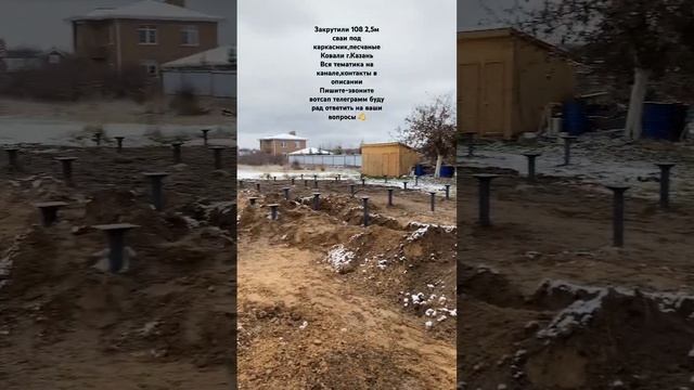 #фундамент #дом #строительство #стройка #стрим #сваи #777 #беседка #саратов