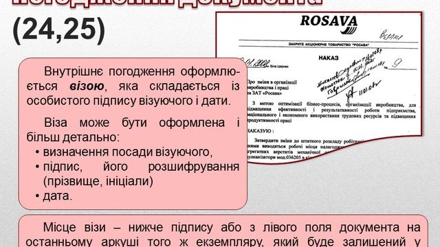 Формуляр зразок документа Реквізити ч2 смотреть онлайн