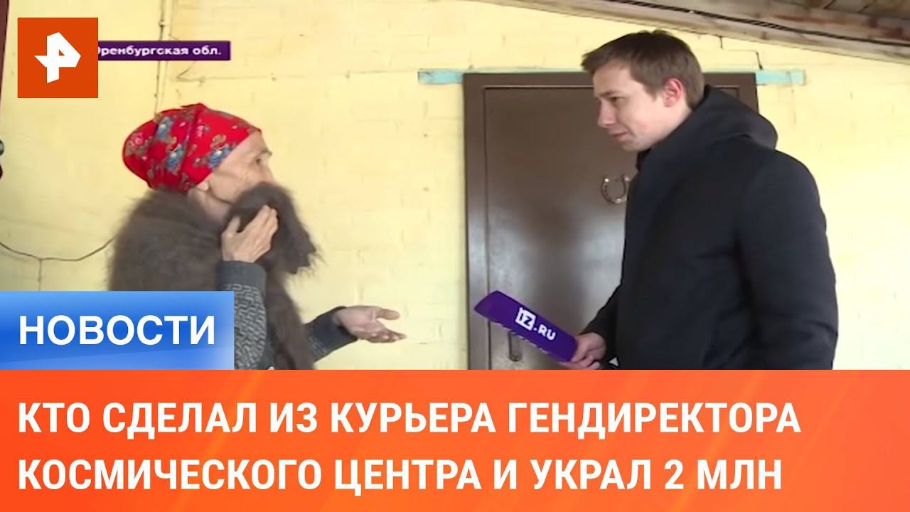Кто сделал из курьера гендиректора космического центра и украл 2 млн смотреть онлайн