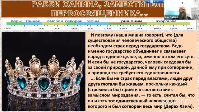 Но почему аборигены съели Кука?! Из 3 главы Пиркей Авот с Рав Байтманом
