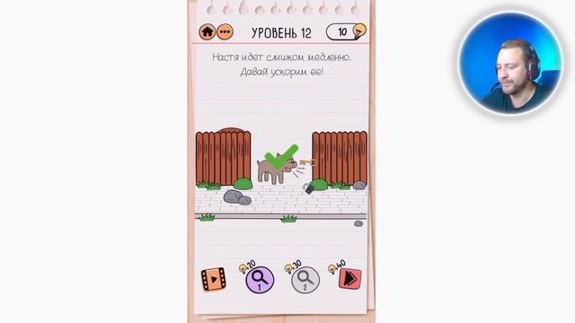 Как пройти Brain Test 2 Худеем с Настей