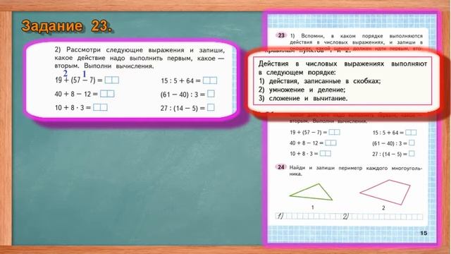 Стр 15 Моро Математика 3 класс рабочая тетрадь 1 часть Моро задания 23 24 страница 15 смотреть онлайн