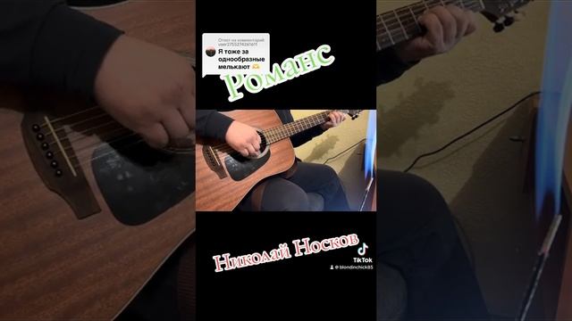 Романс Николай Носков кавер смотреть онлайн